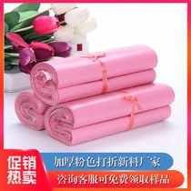 Thickened pink delivery bag New stock manufacturer Custom 28 * 42 Promoted hot sell 38 * 52 waterproof packing bag