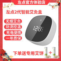 Left Point Xiaoai 2 Generation Intelligent Moxibustion Box Millet 2 Generation Electronic Moxibustion Therapy Instrument Home Fumigation Instrument With Moxibustion Home
