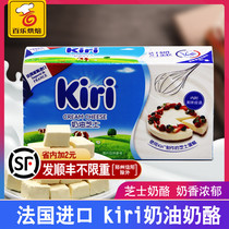 French imported kiri cream cheese Kerry cream cheese block cheese package cheesecake raw materials 200g