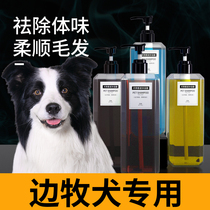 Border herd special shower gel border collie dog dog bath supplies sterilization mite deodorization and itching lasting fragrance
