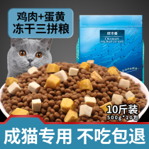 Freeze-dried cat food for adult full-price stage fattening Nutrition Hair and cheek cat food small packaging 5kg 10kg