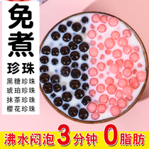 Shyuo-free-boiled pearl powder round milk tea shop special materials-free brown sugar golden amber cherry blossom commercial