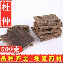 Chinese medicinal materials Eucommia ulmoides 500g Eucommia Eucommia Eucommia