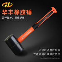 Huafeng giant arrow rubber hammer rubber hammer leather hammer decoration tool floor marble tile installation hammer
