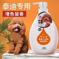 VIP Teddy Special Dog Body Wash with Mite Germicidal Deodorant Red brown Remain Pet Bath Shampoo