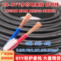 The national standard copper RVV2 3 core 0 5 0 75 1 0 1 5 2 5 square power soft cover monitoring wire