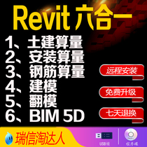 National version of Revit platform BIM civil engineering calculation amount steel bar installation calculation modeling Model 5D dongle dongle encryption lock