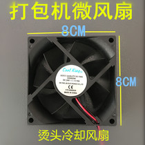 Baler accessories semi-automatic strapping machine micro electric fan cooling fan 24V0 2A hot head cooling electronic fan