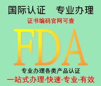 FDA certification processing FCC agent agent to handle MD RED report MSDS PSE CPC ASTM detection