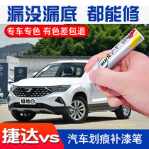 Jetta vs5 paint pen Polar white moonlight silver car paint artifact Paint scratch repair vs7 va3 blue
