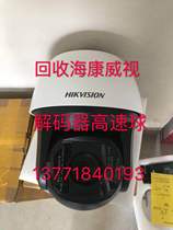Hikvision recycling decoder recycling ball machine recycling monitoring camera recycling high speed ball machine