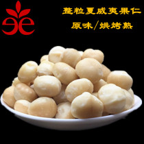  Original bagged fresh fried dried fruits Macadamia nuts Leisure nuts pregnant women snacks Full new