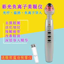 Color light ball negative ion hyperthermia eye massager to remove dark circles eye bags eye pattern home beauty equipment