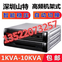 Shenzhen Shante UPS power supply C6KRS high frequency rack-mounted 6KVA 6 kw UPS host external battery
