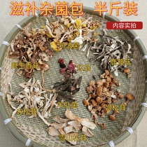 Nourishing Miscellaneous Fungus Bag Yunnan Mountain Precious to produce half a catty of autumn and winter saucepan wellness to go to a dry mushroom goat belly fungus pine