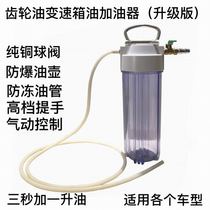 Pneumatic transmission oil gear oil refueling tool transmission oil refueling tool gear oil refueling tool