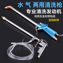 Engine cleaning and grabbing water and gas dual-purpose low pressure engine cleaner dust blowing gun pneumatic car blowing dust removal gun