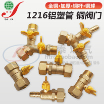 shiya 1216 Aluminum plastic tube copper ball valve shiya natural gas special four-point Aluminum plastic tube copper valve sy