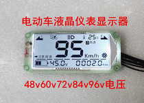 Electric battery car LCD instrument core LCD screen display 4860v72v universal modified electricity electronic code meter