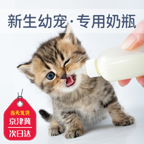 Milk Bottle Young Cat Kitty Newborn Pet Infant Milk Powder Feeder Nipple puppies Private puppies Drink Rabbit Young Rabbit