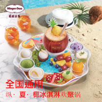 National universal Haagen-Dazs vertical summer coconut ice cream reunion pot voucher ice cream e-voucher QR code