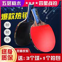 Table tennis racket double four-star five-six-star ping racket advanced children beginners 2 horizontal racket professional grade