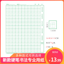 Zhao Rufeis character book trapezoid grid practice character paste pencil hard pen calligraphy paper children control pen training paper field character grid