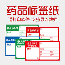 a4 printing drug price label shelf label paper label price brand Green pharmacy price tag 7x4