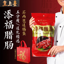 The Emperors sausage Tianfu sausage 400g Guangdong sausage wide-style Guangwei sausage salty sweet five points thin