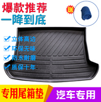 Suitable for Honda Crown Road CURV Accord Civic Fit Feng Binzhi HR-V Odyssey Ellis Tail Box Pad