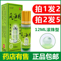 2 bottles) 12ml Wind oil essence ball type large bottle promotion refreshing anti-itching anti-mosquito repellent cool student