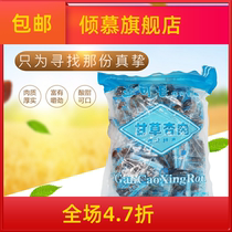 (Seedless apricot meat) licorice apricot 500g * 3 dried apricots Gansu Lanzhou specialty product 8
