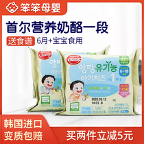 South Korea imported Seoul baby cheese 6-18 months infants no children added baby high calcium cheese supplement