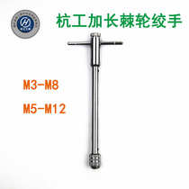 Hanggong tool ratchet tap winch extended ratchet tap M3-M8 M5-M12 lengthy winch