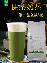 Tianyuan Assam matcha powder milk tea powder drinking raw material milk tea shop matcha milk cover special raw material 1kg