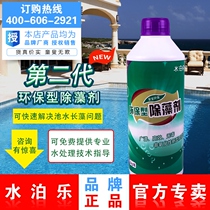  Shui Po le swimming pool algae remover algicide algicide swimming pool water treatment agent environmentally friendly algae remover