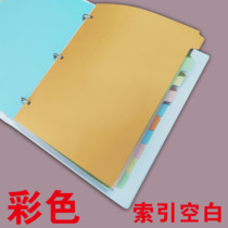 Color separation paper index page custom indication Mark tenders label classification business meeting loose-leaf folder