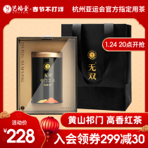 Yifutang Tea Unrivaled Anhui Qimen Black Tea Super Authentic Luzhou-flavor Gongfu Qihong High-end Gift Boxed Pot