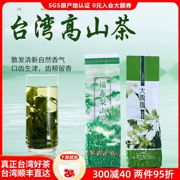 お歳暮･冬ギフト2025｜ギフト・贈り物はセブン 台湾高山茶—福壽梨山 （無関心】厳選された阿里山高山茶150g 茶