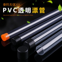 Float pipe high quality single float cylinder PVC transparent fish float pipe