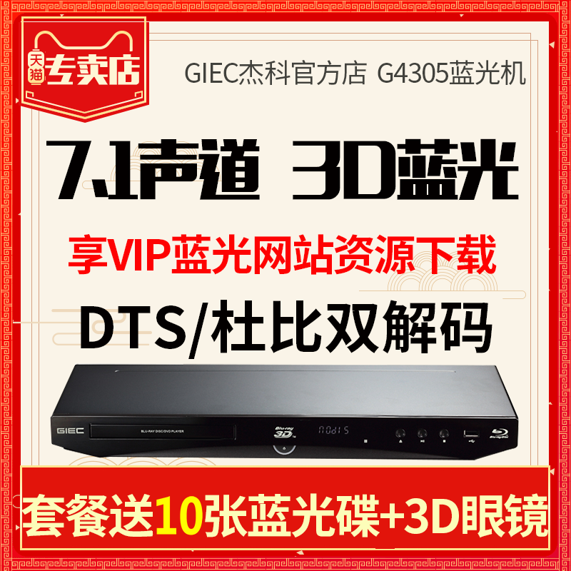 GIEC Jaco BDP-G4305 3d Blu-ray Player dvd PLAYER HDD Player 7.1