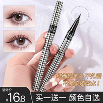 Eye line liquid pen waterproof and anti-perspiration persistent not fainting and pseudo-vegetarian Yen color natural extremely fine student beginners
