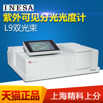 Shanghai Jingke Branch Double Beam Ultraviolet Visible Spectrophotometer L9 Research Institution CDC