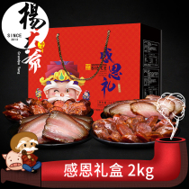 Uncle Yang New Years Thanksgiving Gift Box Sichuan Special Products Gift Boxed Bacon Spicy Sausage with Hand Gift
