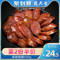 Uncle Yang spicy sausage sausage 500 grams of Sichuan specialty smoked meat farmers homemade Sichuan-style grilled bacon spicy sausage