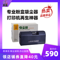 Laisheng second generation Toner vacuum cleaner printer toner cartridge plus powder recycled powder box cleaning tool lifelong maintenance vacuum cleaner accessories filter element hose nozzle brush hose motor