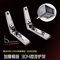 Thickened stainless steel microwave oven bracket bracket kitchen shelf wall-mounted shelf stove 1010a