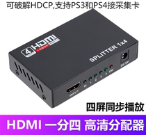 HDMI one-point four-splitter HDMI1 in 4 out switch PS3 PS4 recording crack support HDCP protocol