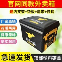Meitan takeout special small box food delivery box thickened waterproof 30 liters 44 liters 58 liters equipped with rider car incubator