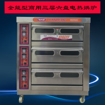 New South YXD60K three-layer six-tray commercial bread oven Pizza oven Cake electric oven
